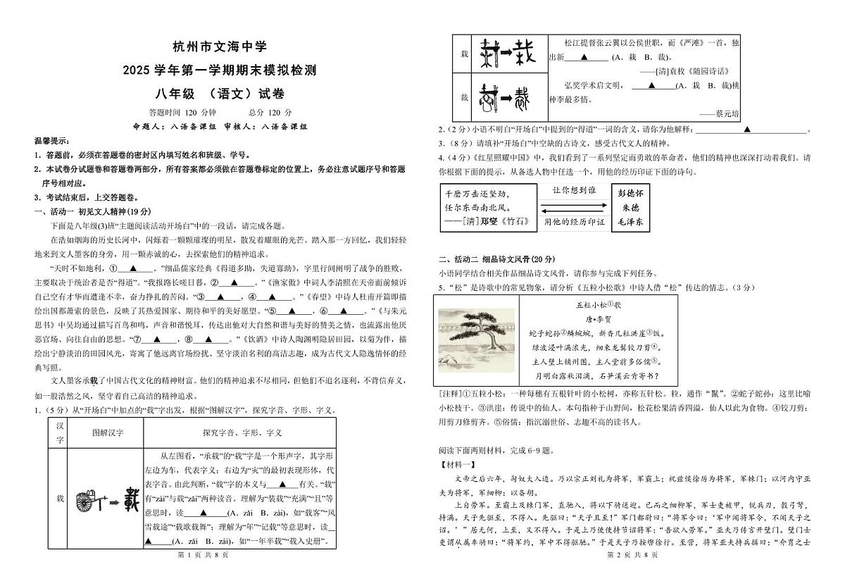 杭州文海中学2025学年第一学期八年级期末模拟考试(语文)试卷及答案第1页