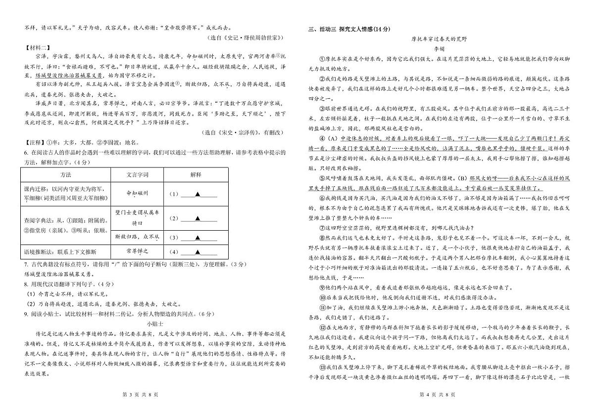 杭州文海中学2025学年第一学期八年级期末模拟考试(语文)试卷及答案第2页
