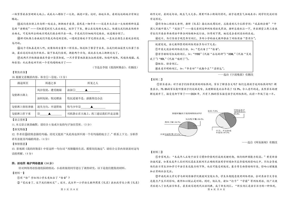 杭州文海中学2025学年第一学期八年级期末模拟考试(语文)试卷及答案第3页