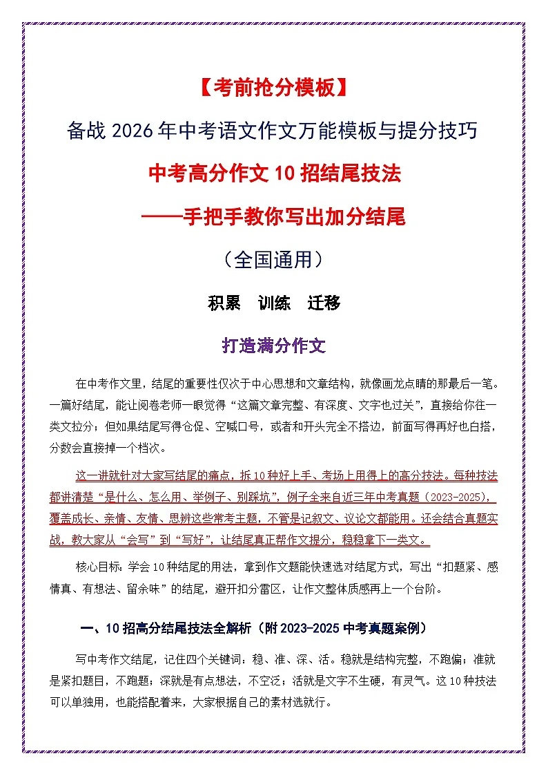 中考高分作文10招结尾技法——手把手教你写出加分结尾-2026年中考语文作文考前模板与素材讲练(全国通用)第1页