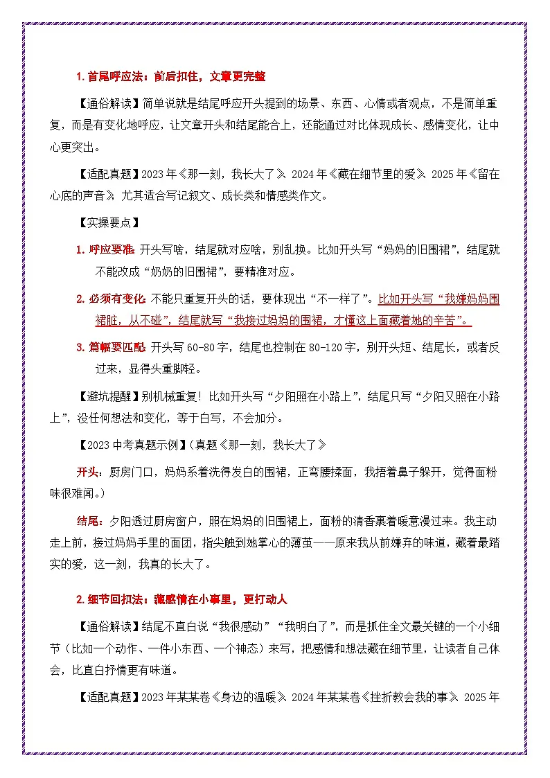 中考高分作文10招结尾技法——手把手教你写出加分结尾-2026年中考语文作文考前模板与素材讲练(全国通用)第2页