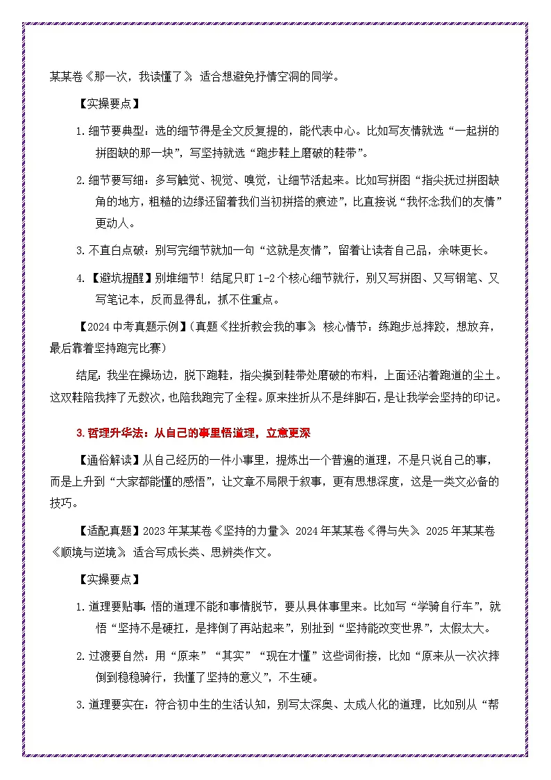 中考高分作文10招结尾技法——手把手教你写出加分结尾-2026年中考语文作文考前模板与素材讲练(全国通用)第3页
