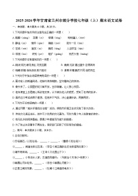 2025-2026学年甘肃省兰州市部分学校七年级（上）期末语文试卷-自定义类型