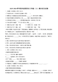 2025-2026学年贵州省贵阳市八年级（上）期末语文试卷-自定义类型