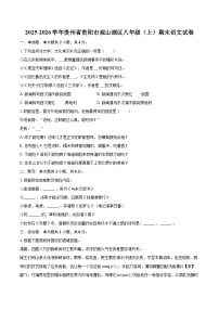 2025-2026学年贵州省贵阳市观山湖区八年级（上）期末语文试卷-自定义类型