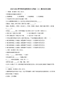 2025-2026学年贵州省贵阳市七年级（上）期末语文试卷-自定义类型
