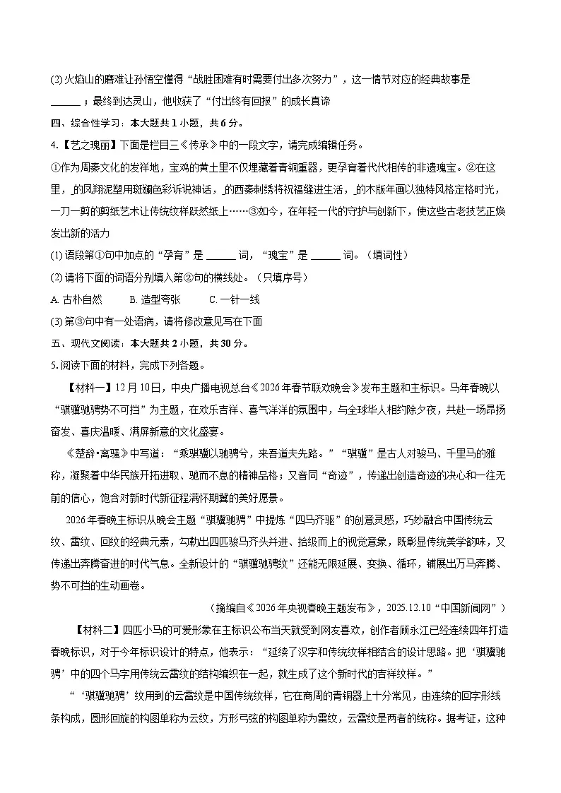 2025-2026学年陕西省安康市汉阴中学教共体七年级(上)期末语文试卷-自定义类型第2页