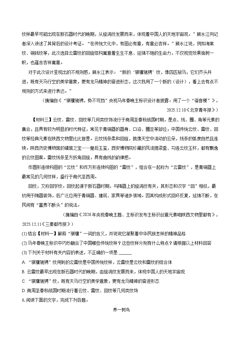2025-2026学年陕西省安康市汉阴中学教共体七年级(上)期末语文试卷-自定义类型第3页