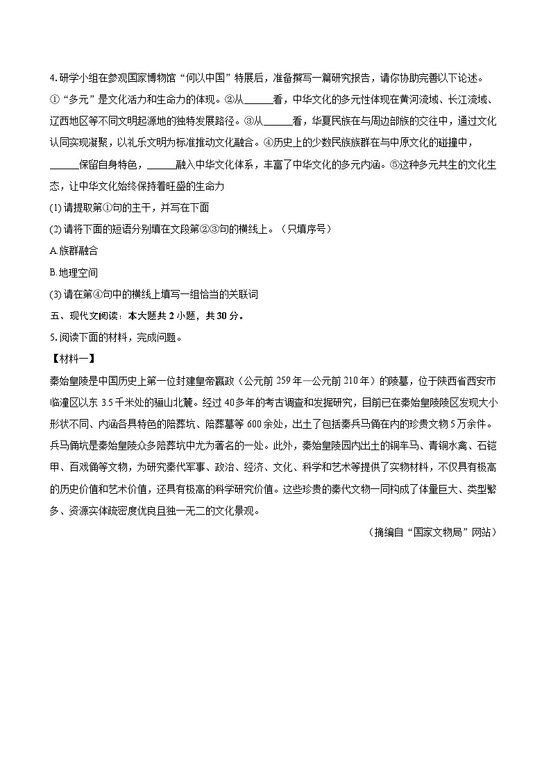 2025-2026学年陕西省榆林市城区八年级(上)期末语文试卷-自定义类型第2页