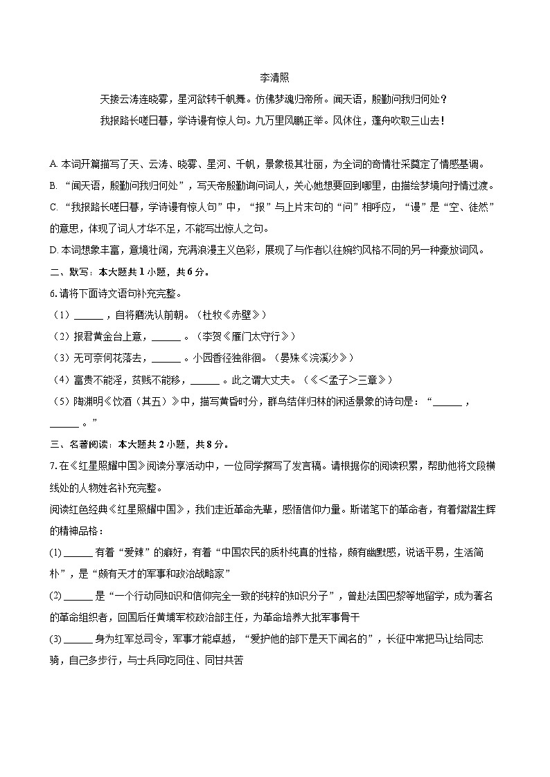 2025-2026学年天津市红桥区八年级(上)期末语文试卷-自定义类型第2页