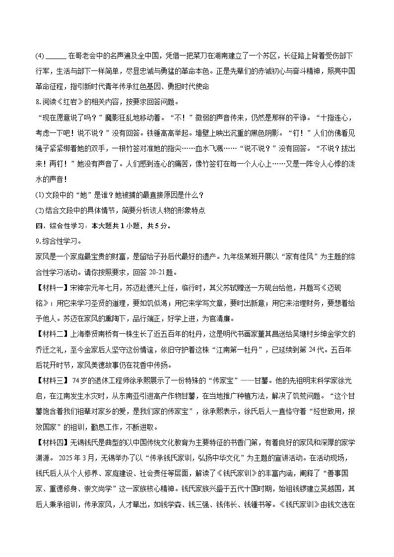2025-2026学年天津市红桥区八年级(上)期末语文试卷-自定义类型第3页