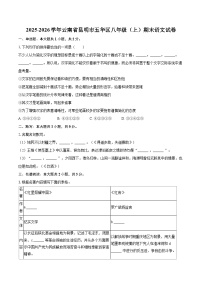2025-2026学年云南省昆明市五华区八年级（上）期末语文试卷-自定义类型