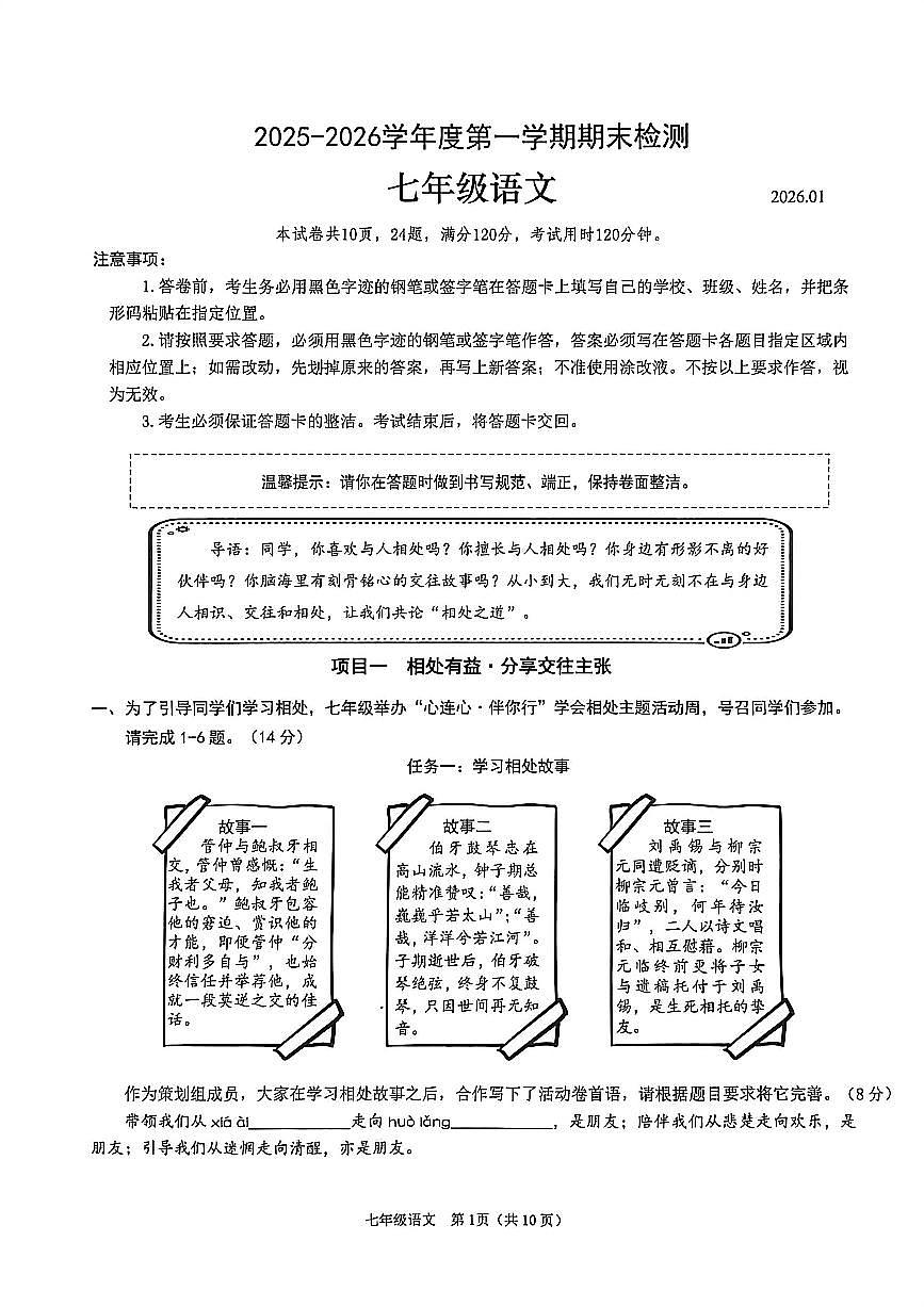 深圳市南山区2025-2026学年七年级上学期语文期末检测卷(含答案)第1页