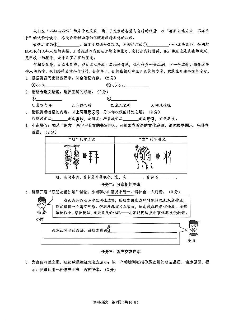 深圳市南山区2025-2026学年七年级上学期语文期末检测卷(含答案)第2页