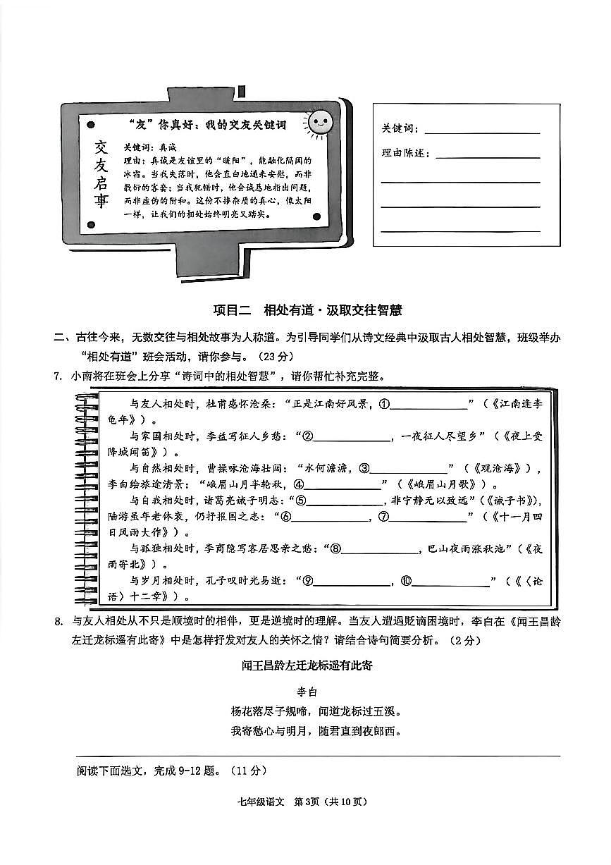 深圳市南山区2025-2026学年七年级上学期语文期末检测卷(含答案)第3页