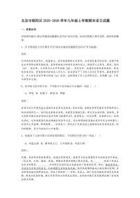 2025-2026学年北京市朝阳区九年级上学期期末语文试题（含解析）