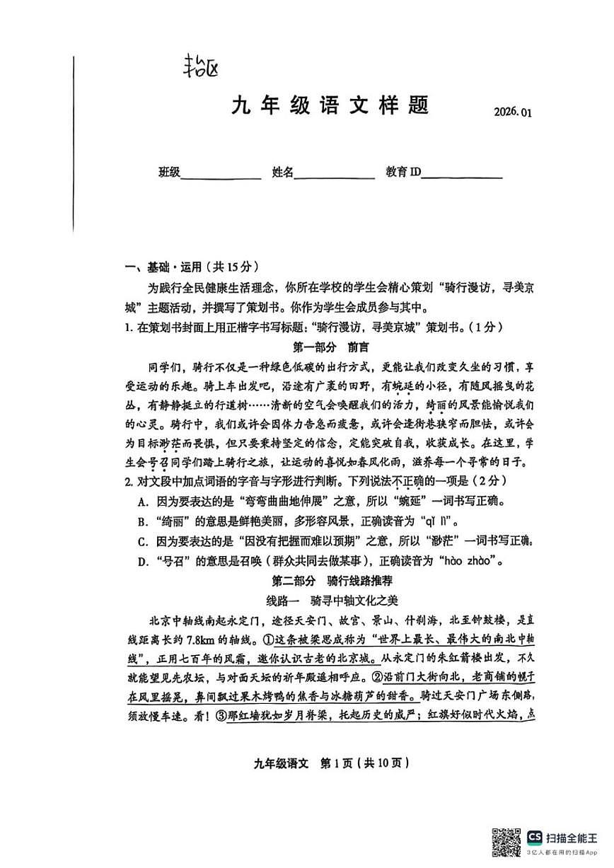 2025-2026学年北京市丰台区九年级上学期期末语文(无答案)试卷第1页