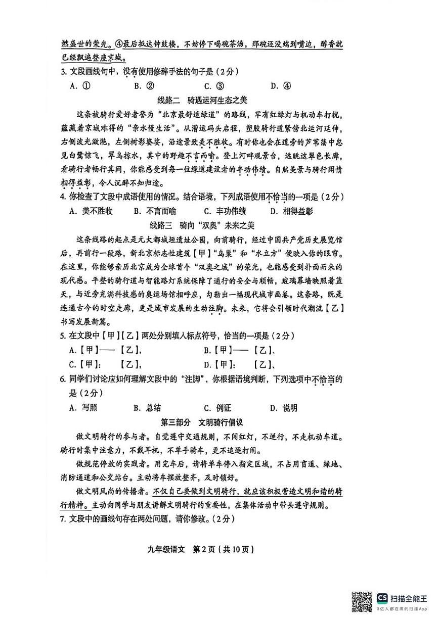 2025-2026学年北京市丰台区九年级上学期期末语文(无答案)试卷第2页