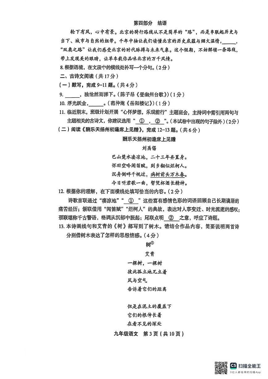 2025-2026学年北京市丰台区九年级上学期期末语文(无答案)试卷第3页