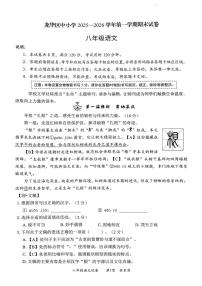 广东省深圳市龙华区2025-2026学年八年级上学期期末语文试题