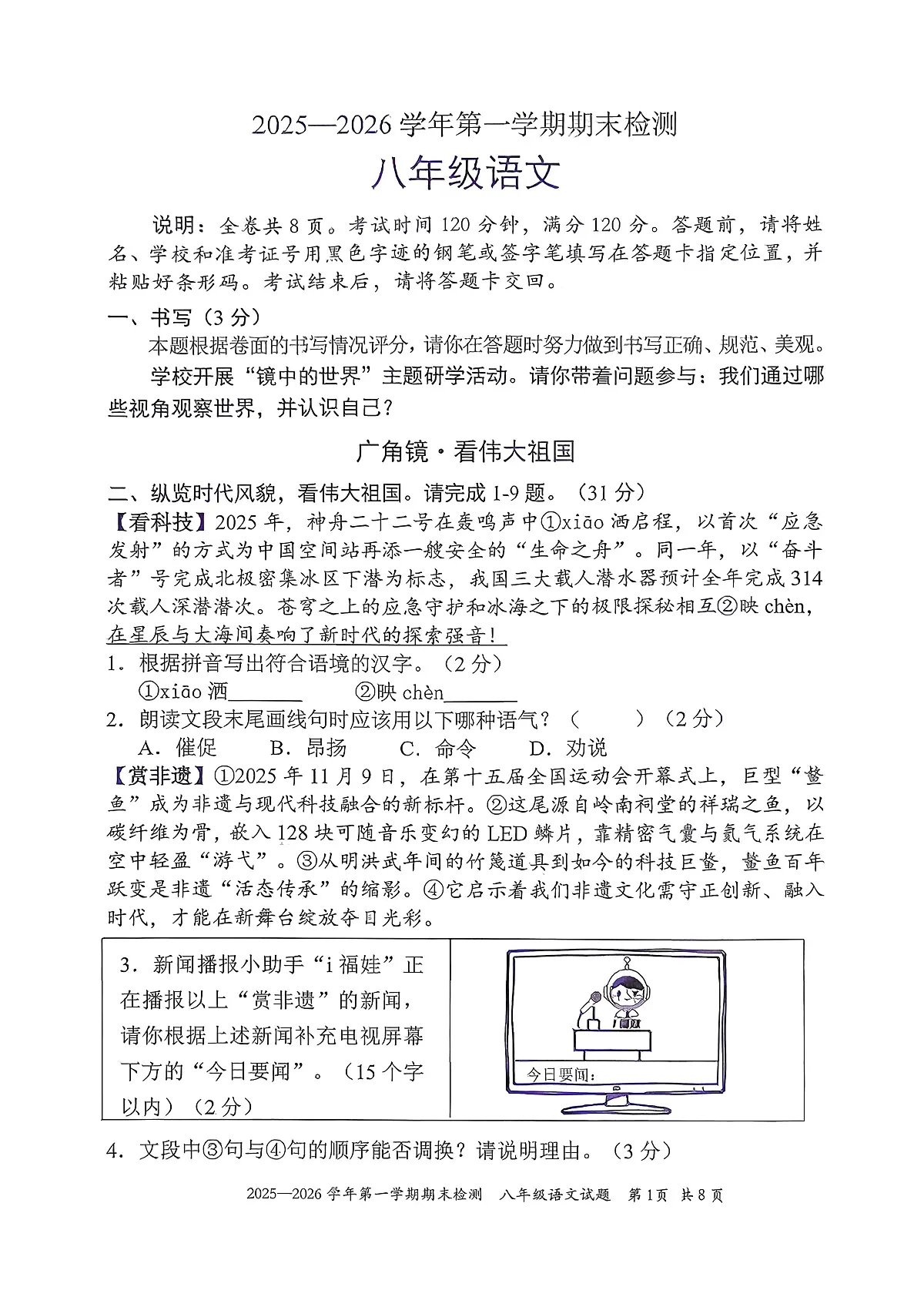 广东省深圳市福田区2025-2026学年八年级上学期期末检测语文试题第1页