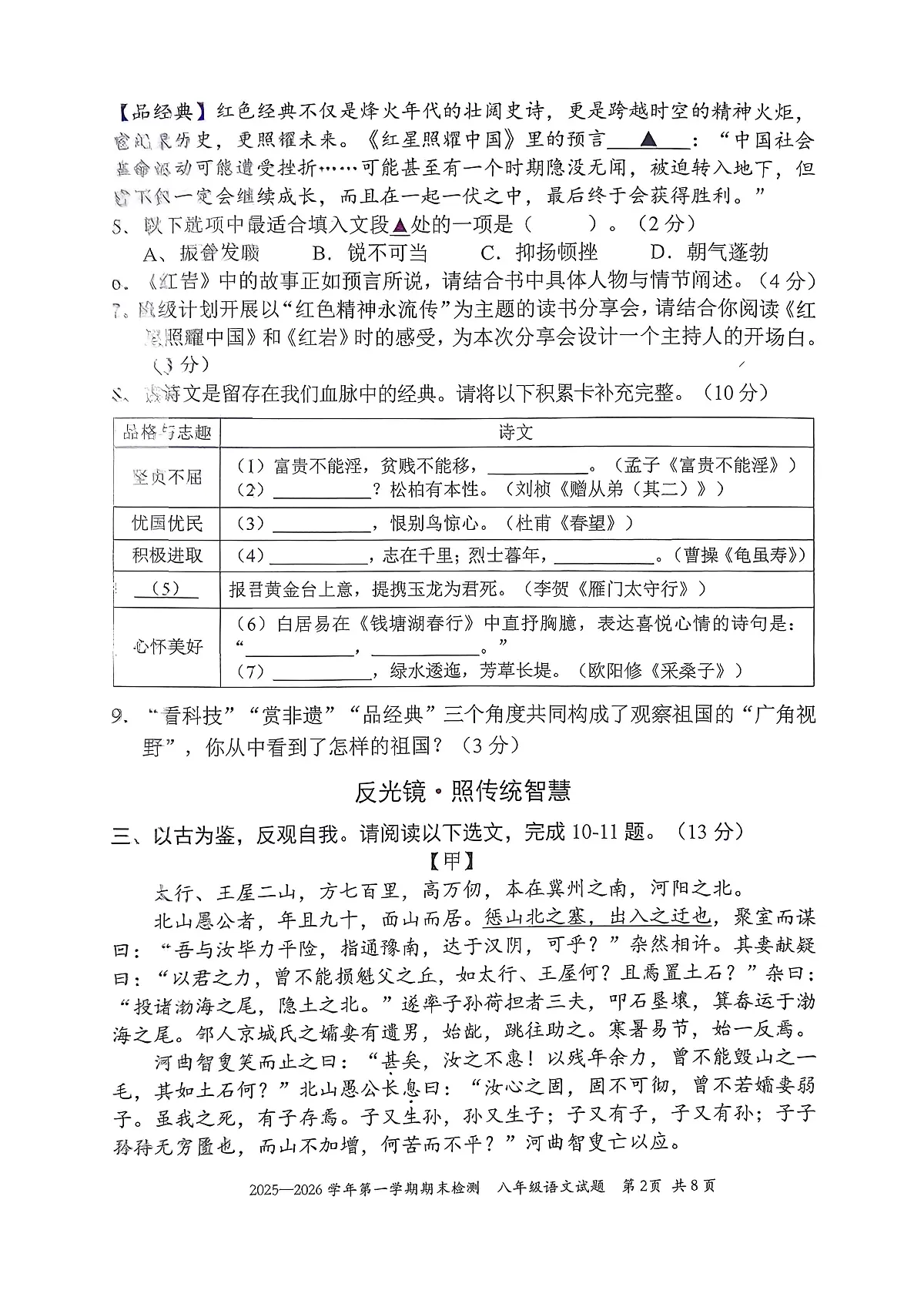 广东省深圳市福田区2025-2026学年八年级上学期期末检测语文试题第2页