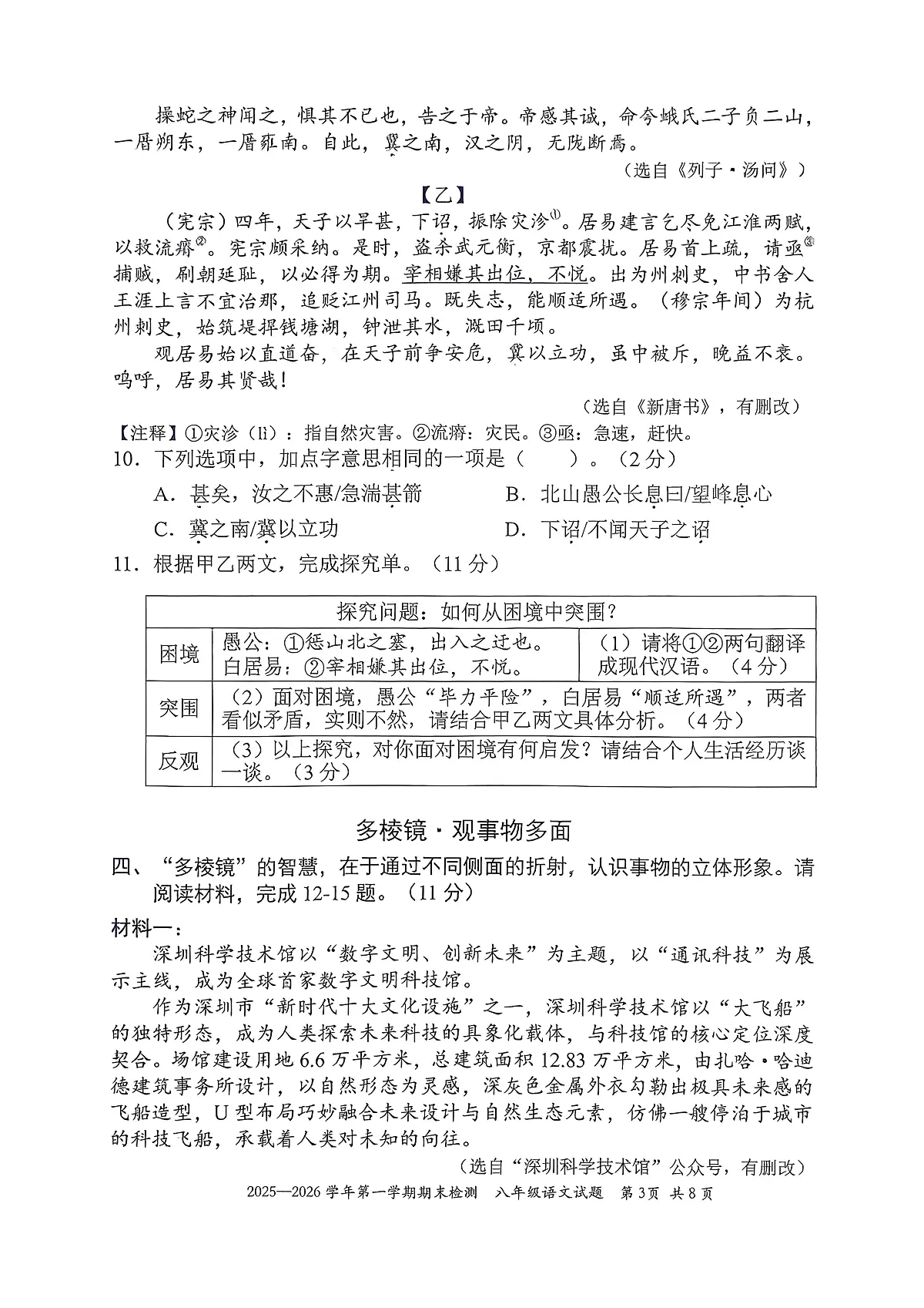 广东省深圳市福田区2025-2026学年八年级上学期期末检测语文试题第3页