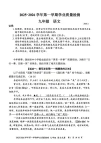 广东省深圳市罗湖区2025-2026学年九年级上学期期末考试语文试卷