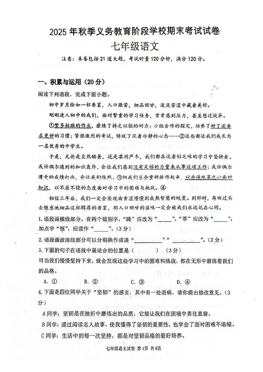 湖南省湘西州2025-2026学年七年级上学期期末考试语文卷第1页