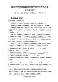 湖南省湘西州2025-2026学年七年级上学期期末考试语文卷