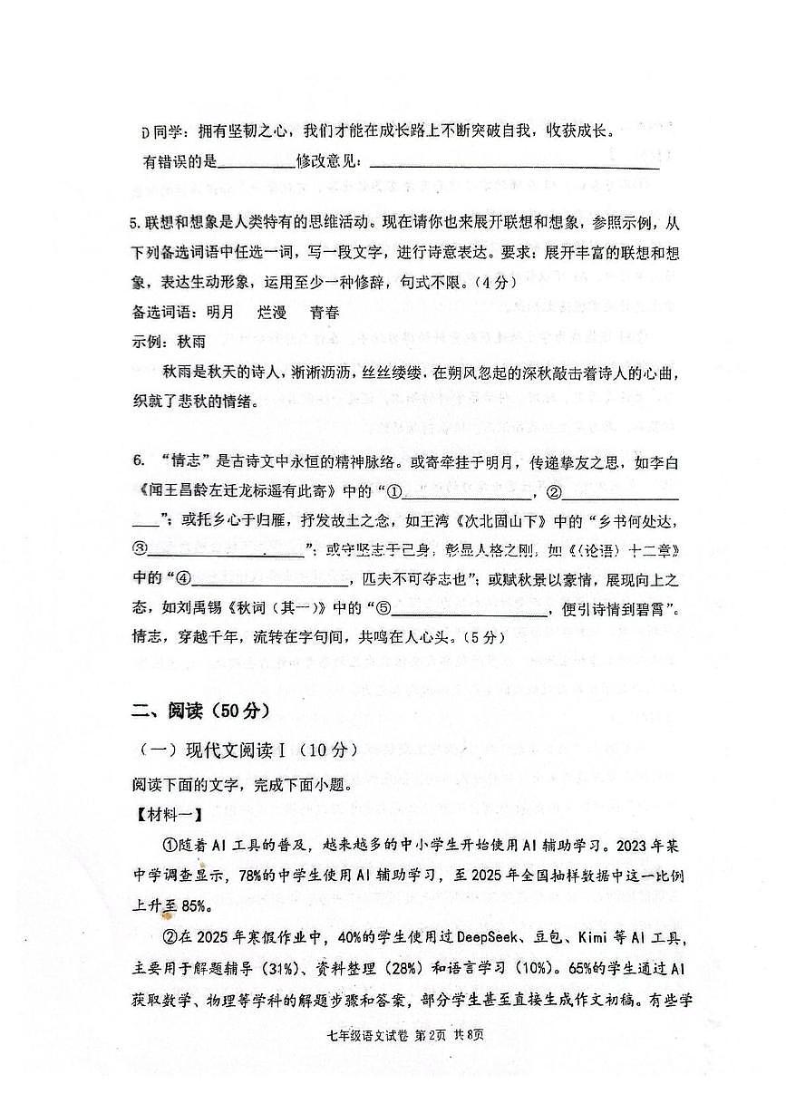 湖南省湘西州2025-2026学年七年级上学期期末考试语文卷第2页
