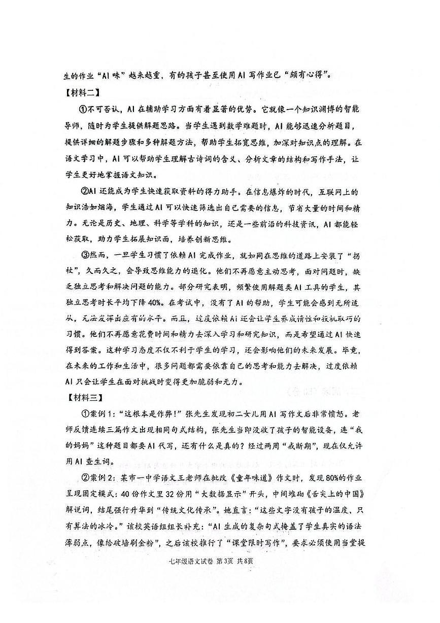 湖南省湘西州2025-2026学年七年级上学期期末考试语文卷第3页