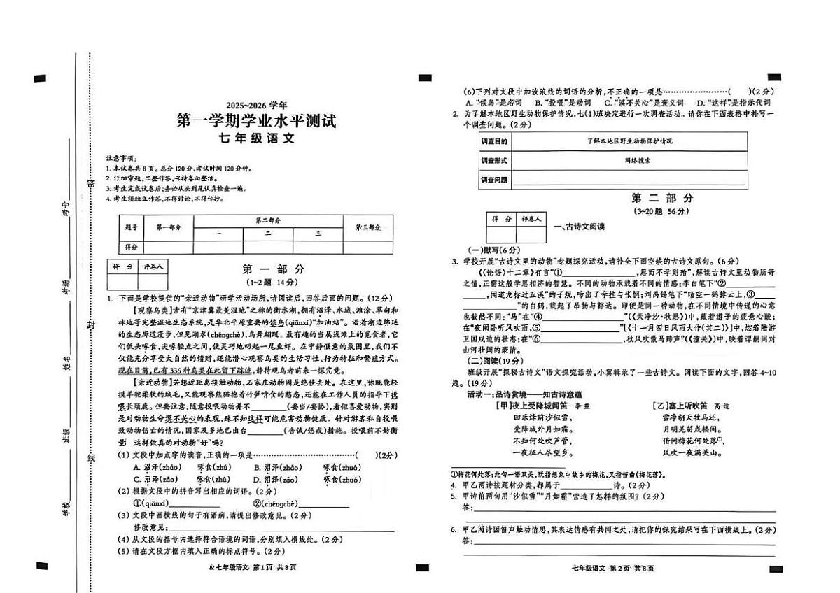 河北省张家口市2025-2026学年七年级上学期期末考试语文试题第1页