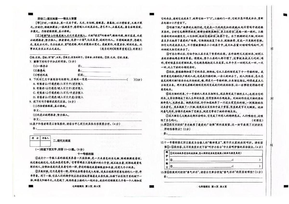 河北省张家口市2025-2026学年七年级上学期期末考试语文试题第2页