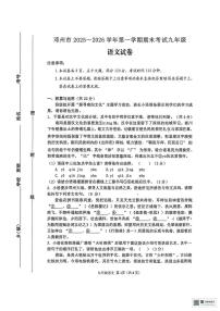 河南省南阳市邓州市2025-2026学年九年级上学期1月期末语文试题