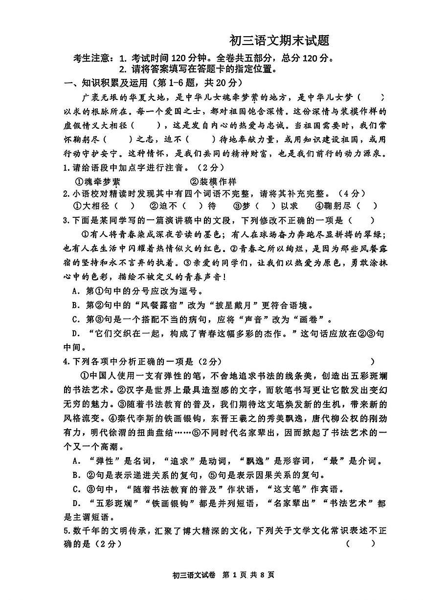 黑龙江省齐齐哈尔市龙沙区2025-2026学年九年级上学期期末考试语文试题第1页