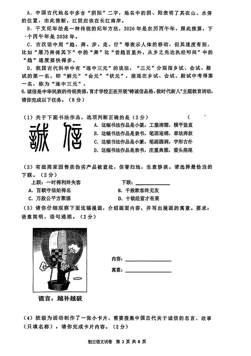 黑龙江省齐齐哈尔市龙沙区2025-2026学年九年级上学期期末考试语文试题第2页