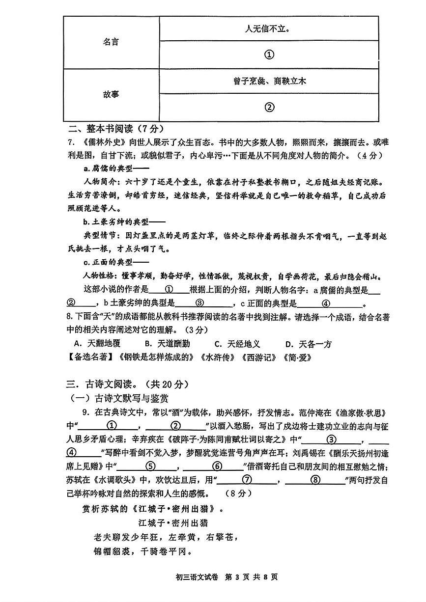 黑龙江省齐齐哈尔市龙沙区2025-2026学年九年级上学期期末考试语文试题第3页