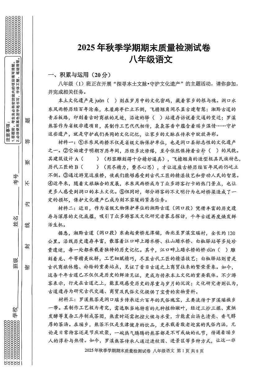 湖南省邵阳市洞口县2025-2026学年八年级上学期期末质量监测语文试题卷第1页