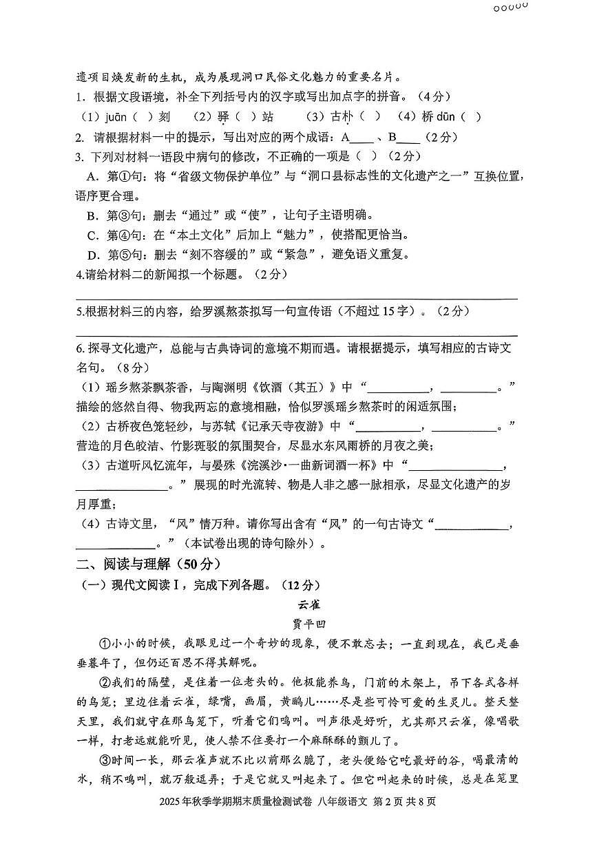湖南省邵阳市洞口县2025-2026学年八年级上学期期末质量监测语文试题卷第2页