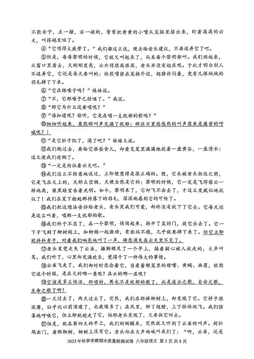湖南省邵阳市洞口县2025-2026学年八年级上学期期末质量监测语文试题卷第3页