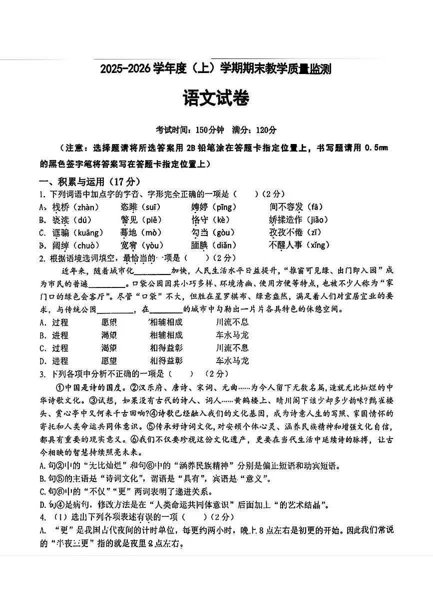辽宁省丹东市第十七中学2025-2026学年九年级上学期期末语文试题第1页