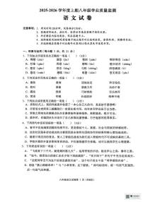 四川省南充市南部县2025-2026学年八年级上学期期末语文试卷