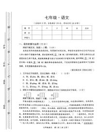 四川省资阳市安岳县2025-2026学年七年级上学期期末考试语文试题