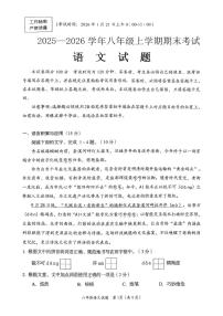 四川省自贡市2025—2026学年八年级上学期期末语文试卷