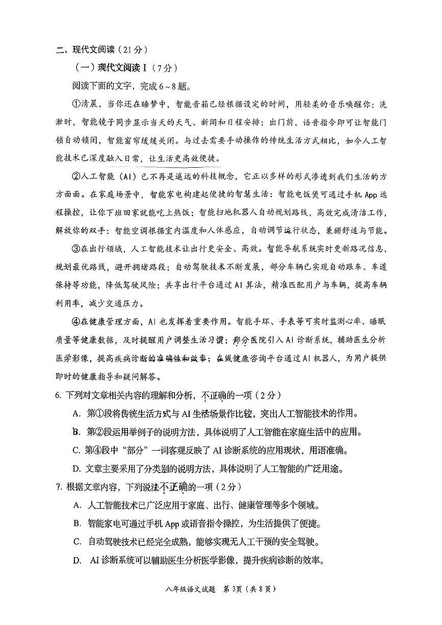 四川省自贡市2025—2026学年八年级上学期期末语文试卷第3页
