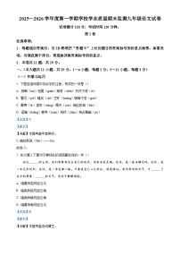 天津市西青区2025-2026学年九年级上学期期末语文试题（含答案）（含解析）