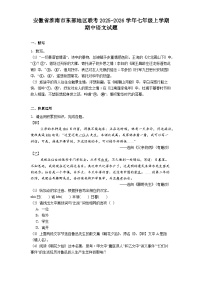 安徽省淮南市东部地区联考2025-2026学年七年级上学期期中语文试题(含答案)