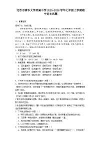 北京市清华大学附属中学2025-2026学年七年级上学期期中语文试题(含答案)