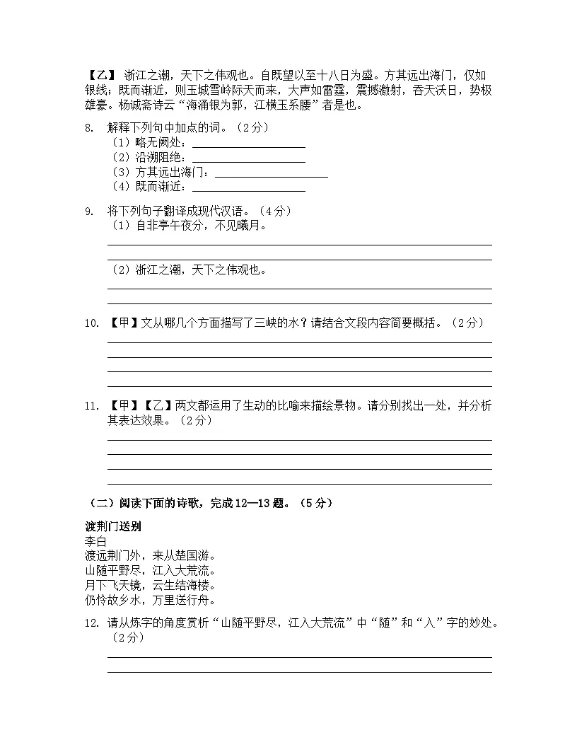 2024-2025学年统编版语文八年级上册期末考试卷(含答案)第3页